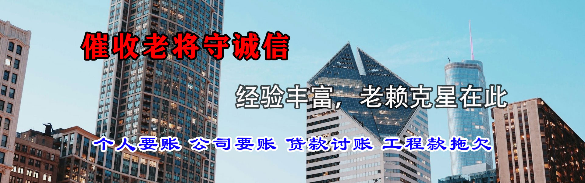 卢龙追债公司