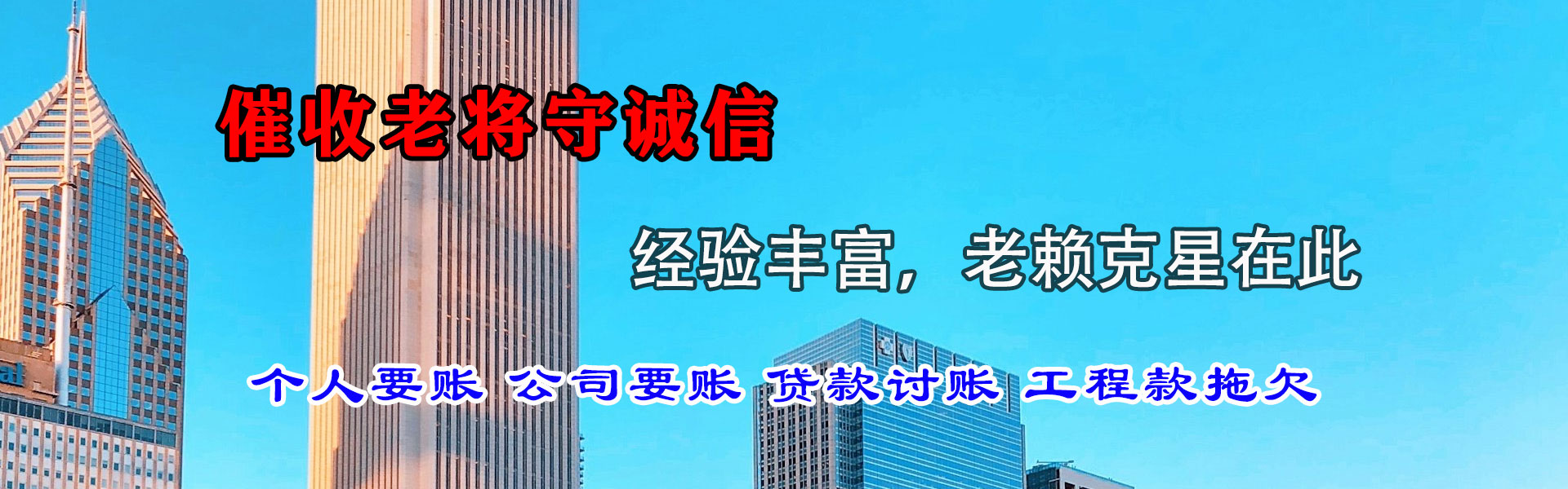 卢龙追债公司
